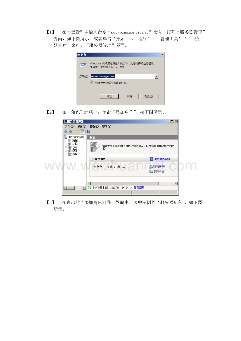 windows2008iis部署及发布网站.docx_第2页