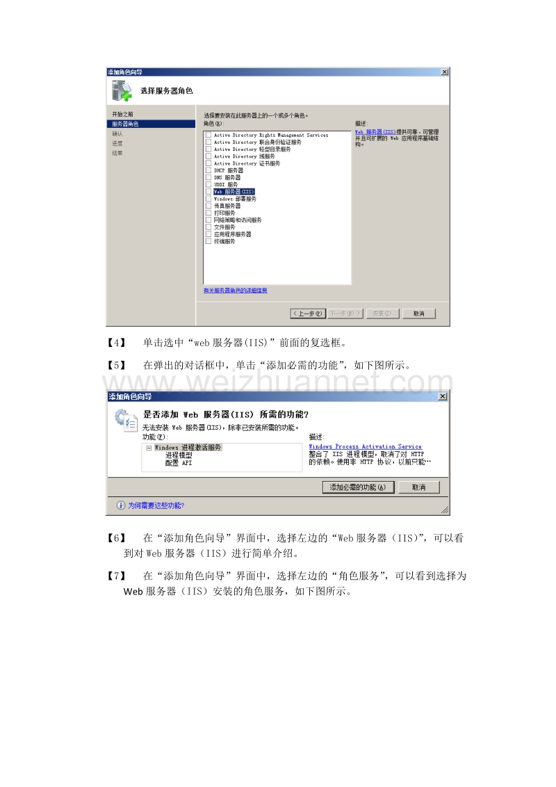 windows2008iis部署及发布网站.docx_第3页