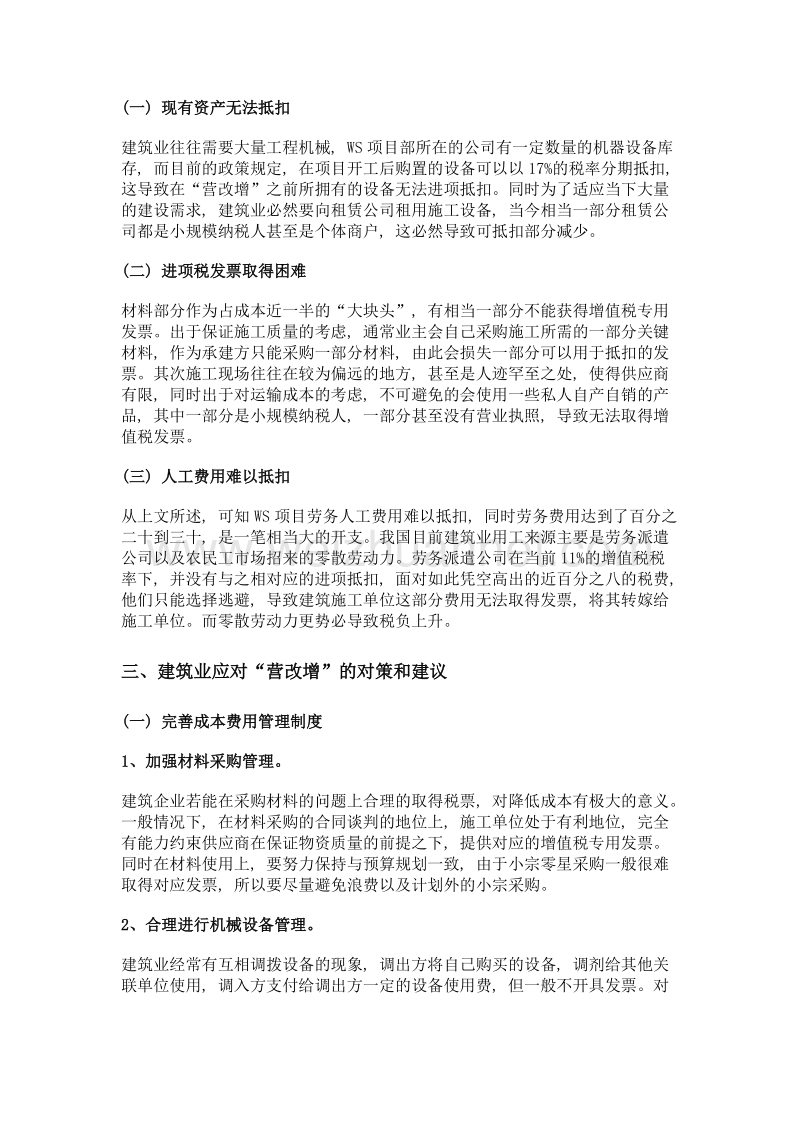 营改增对建筑业税负的影响及对策研究.doc_第3页