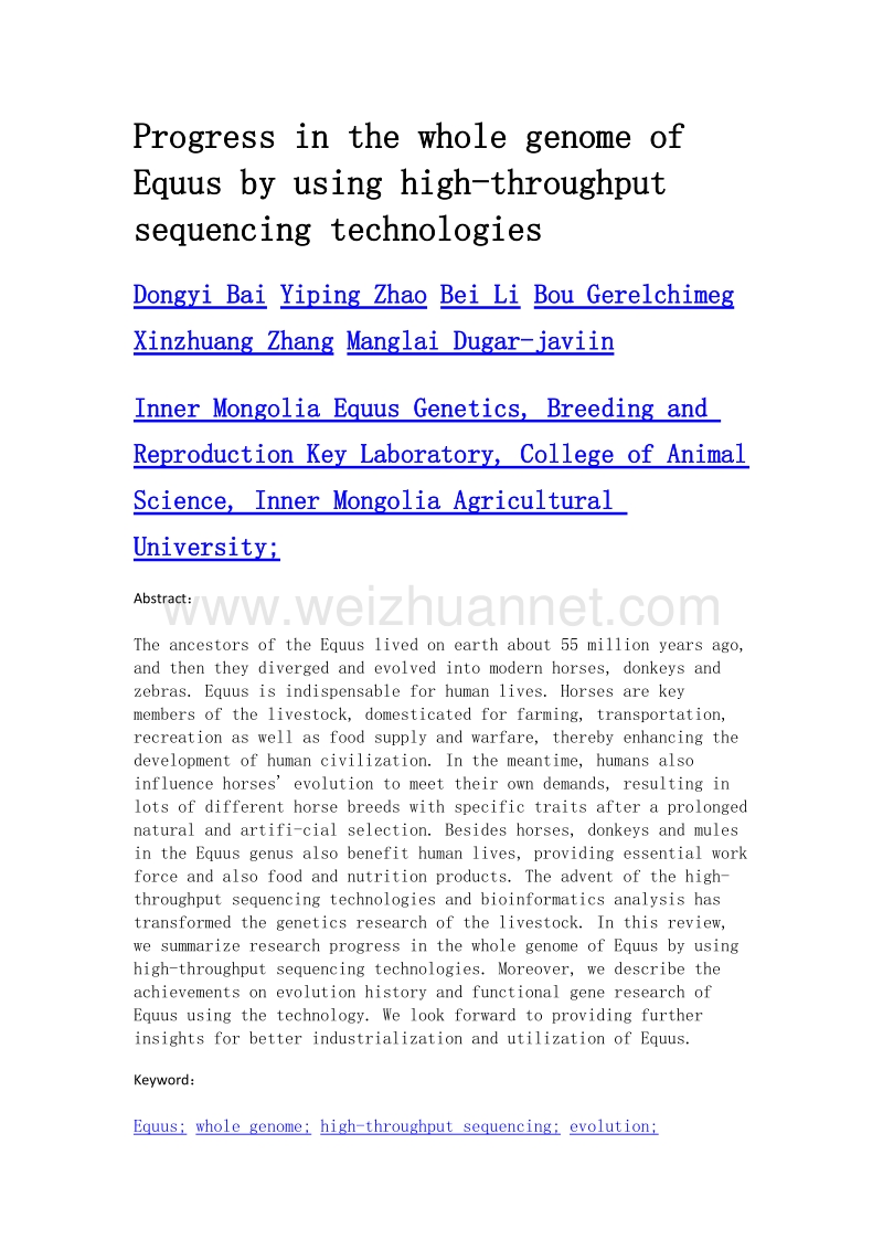 马属动物全基因组高通量测序研究进展.doc_第2页