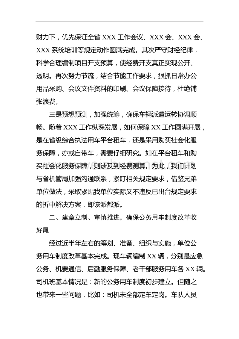 务虚会后勤负责人发言提纲.doc_第2页