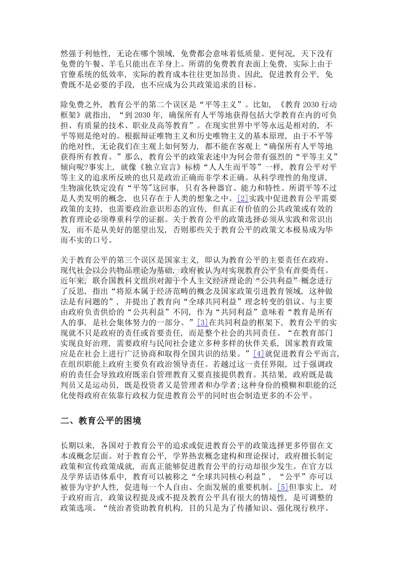 教育公平或许是无用的一种不合时宜的沉思.doc_第3页