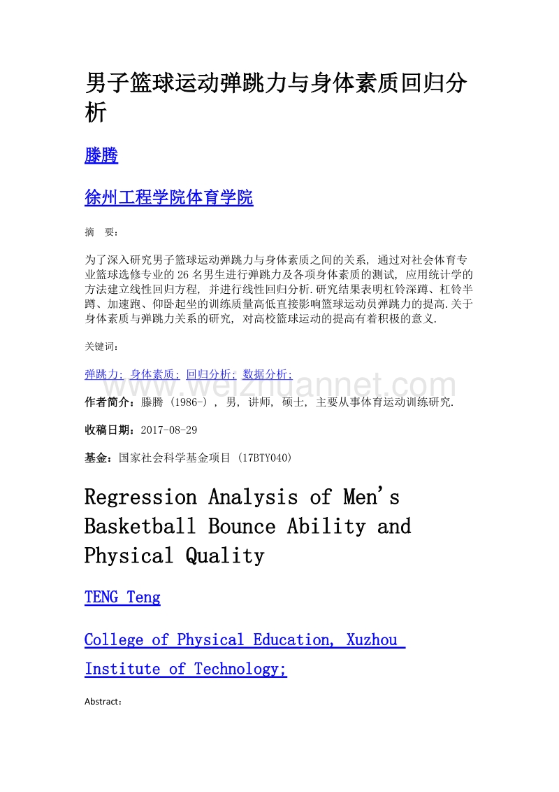 男子篮球运动弹跳力与身体素质回归分析.doc_第1页