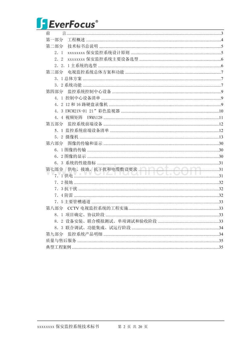 保安监控系统设计方案.doc_第2页