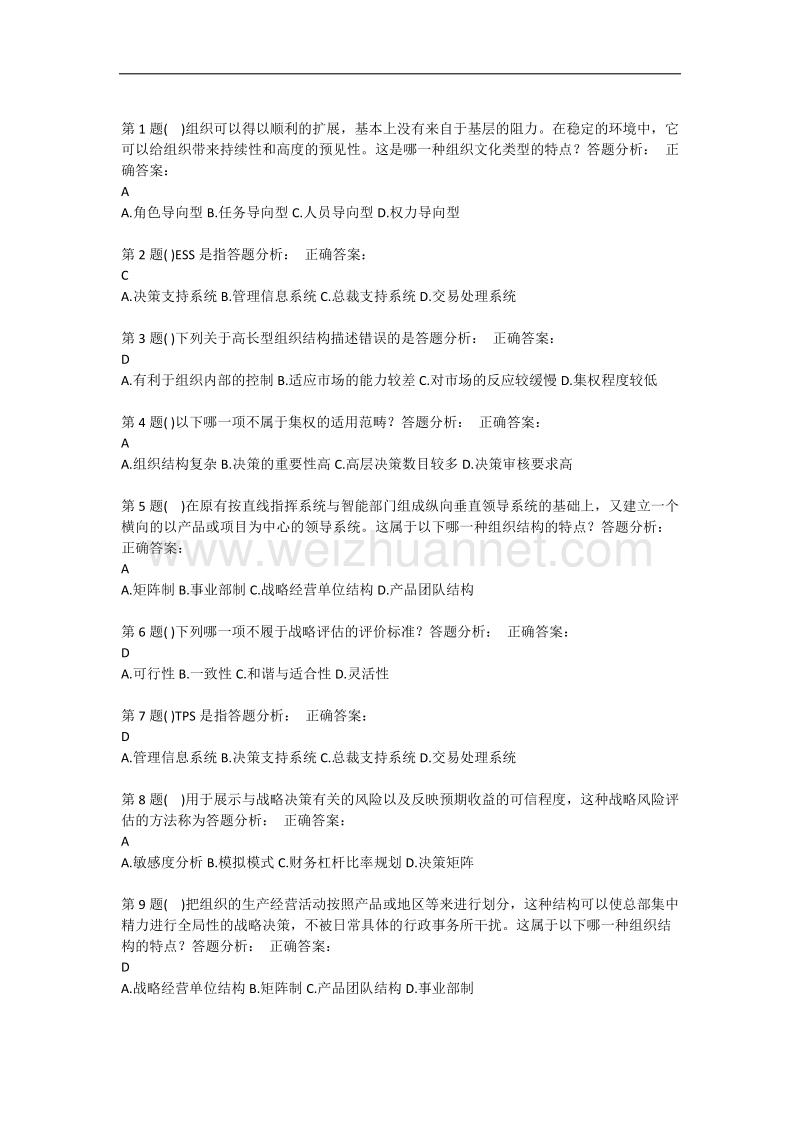 企业分析第三次.docx_第1页