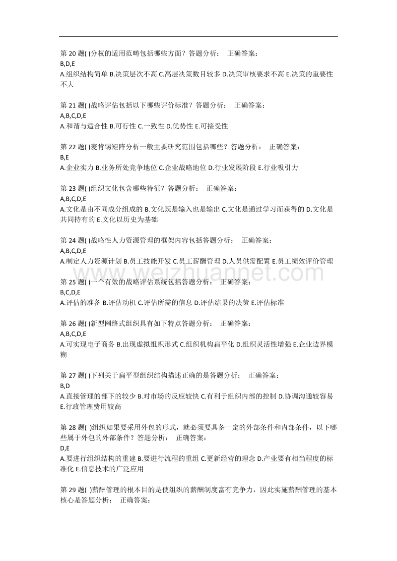 企业分析第三次.docx_第3页