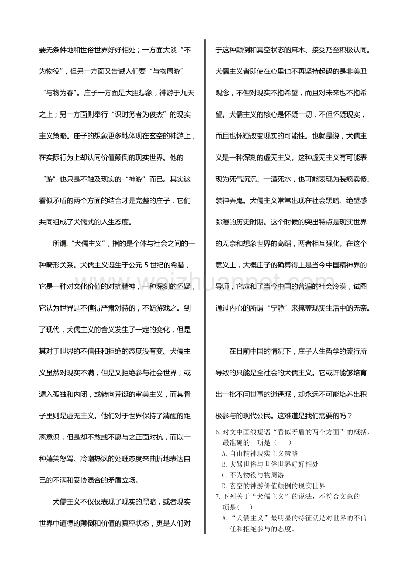 【中学教材全解】高中语文必修五《第一单元》单元检测（语文版，含答案解析）.doc_第2页