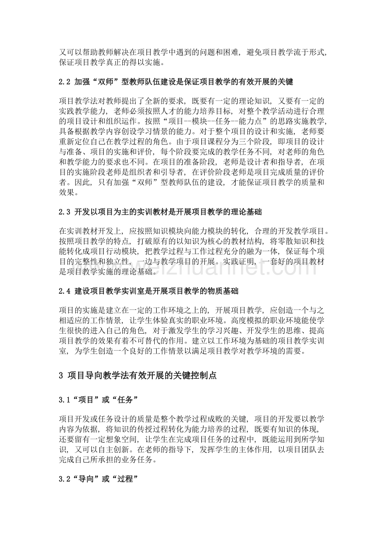 项目导向法在《国际金融》课程教学中的实践.doc_第3页