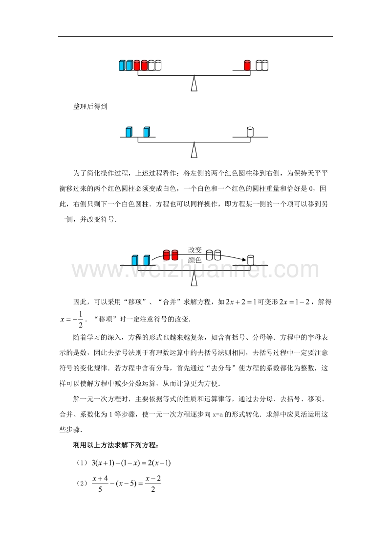 2017年八年级七年级数学上册7.3一元一次方程的解法如何求解一元一次方程素材（新版）青岛版.doc_第2页