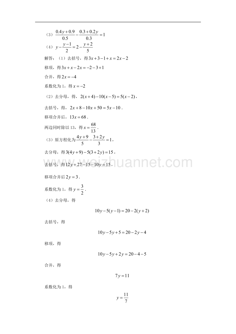 2017年八年级七年级数学上册7.3一元一次方程的解法如何求解一元一次方程素材（新版）青岛版.doc_第3页