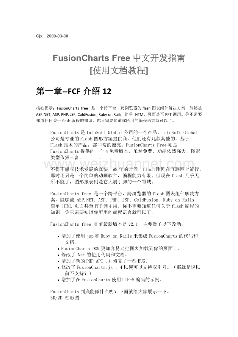 fusioncharts_free中文开发指南1.doc_第1页