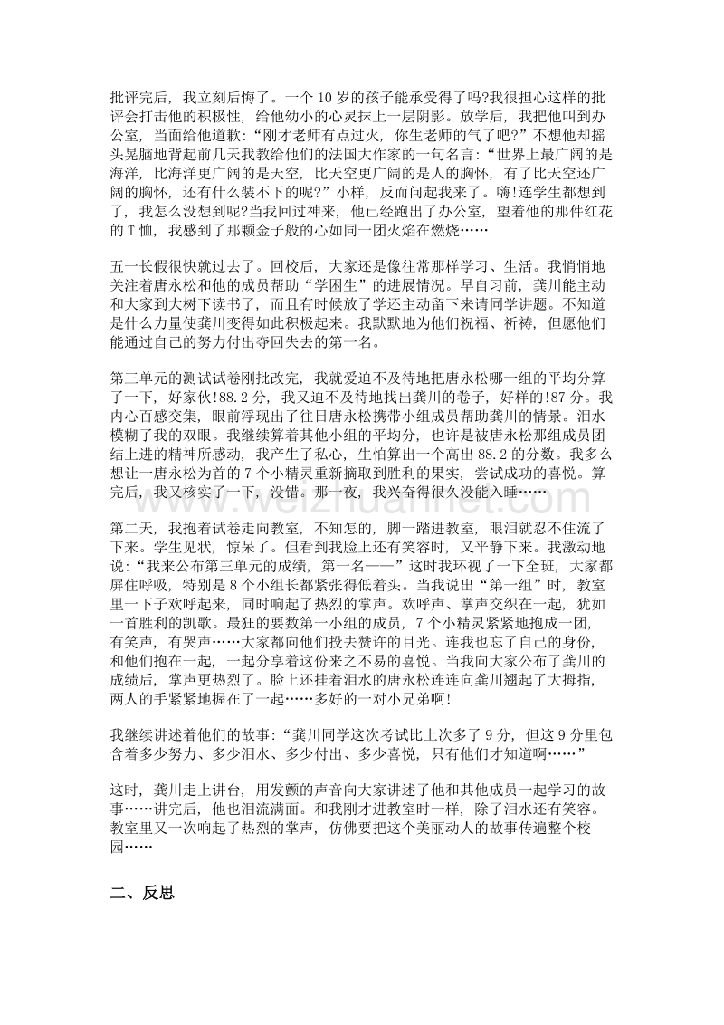 转化学困生, 小组力量不可低估——小组力量转化学困生成功的案例.doc_第2页