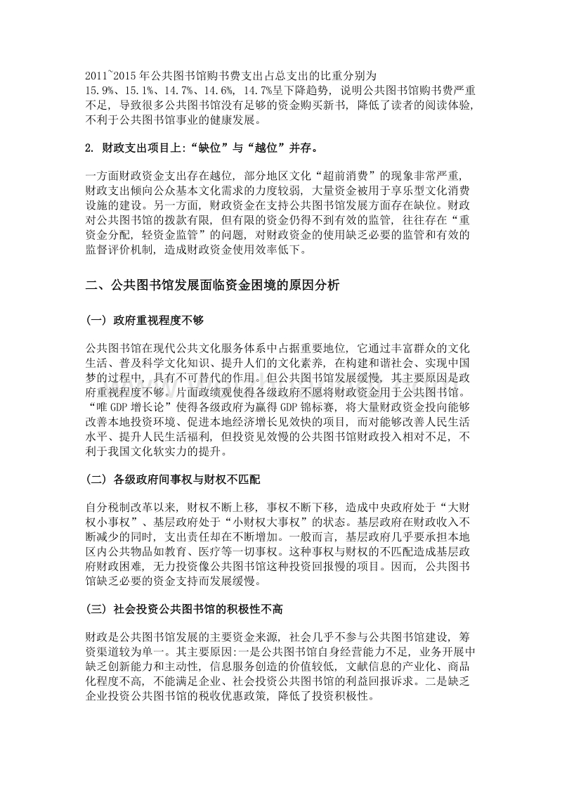 财政支持公共图书馆发展探析.doc_第3页