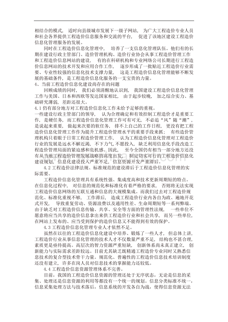 加强工程造价信息化建设的思考.doc_第3页