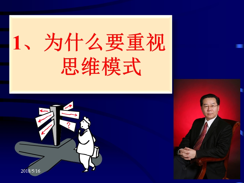 卓越管理人员思维模式.ppt_第2页