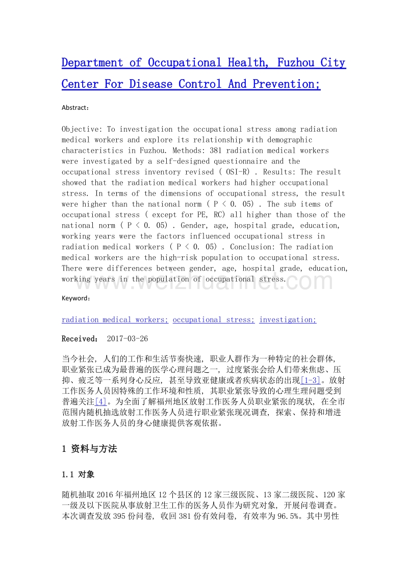 福州市放射工作医务人员职业紧张状况的现况调查.doc_第2页