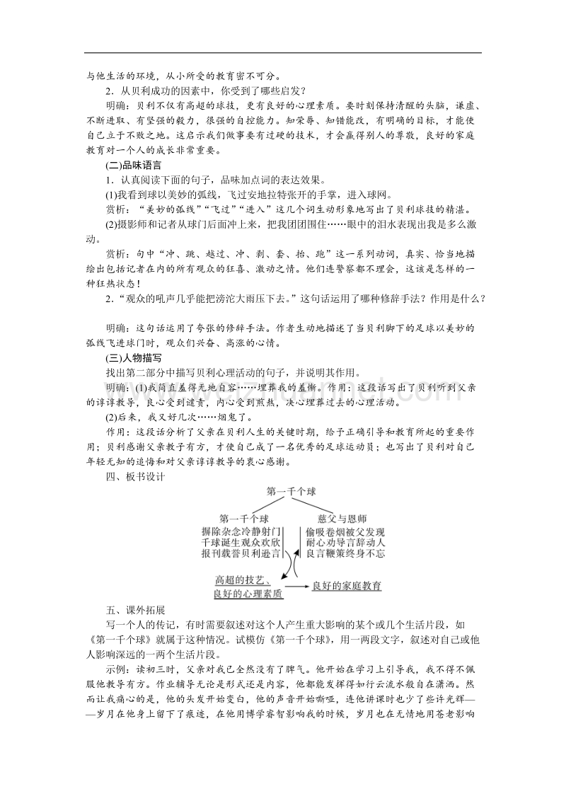 【课堂导练】2017年七年级语文下册语文版导学案：12.第一千个球.doc_第2页