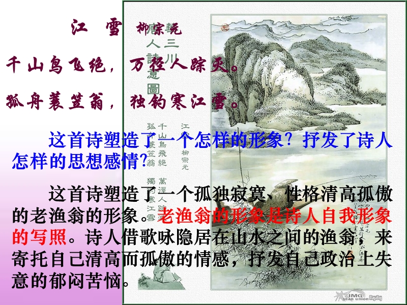 【优化方案】高二语文粤教版选修《唐宋散文选读》 小石城山记 课件（1） .ppt_第2页