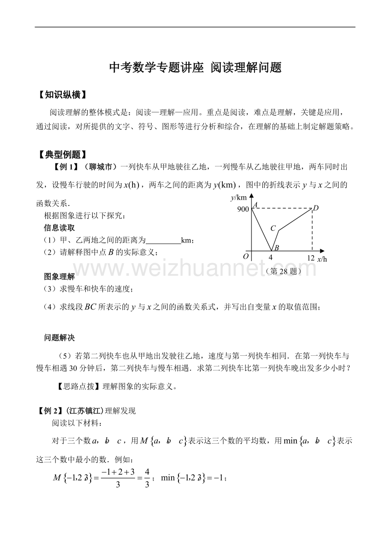 中考数学专题讲座-阅读理解问题.doc.doc_第1页