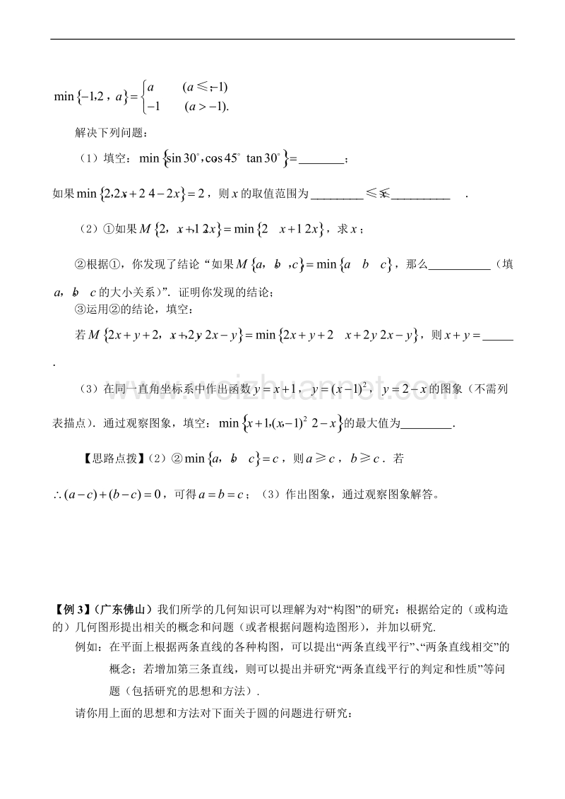 中考数学专题讲座-阅读理解问题.doc.doc_第2页