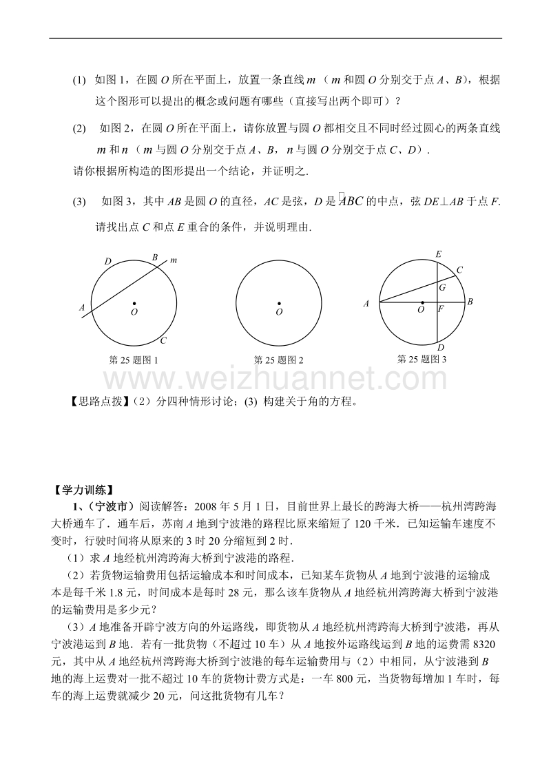 中考数学专题讲座-阅读理解问题.doc.doc_第3页