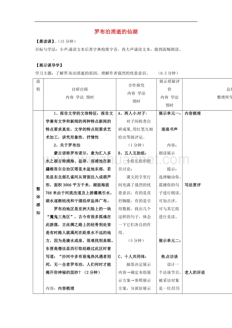 2017年八年级黑龙江省尚志市逸夫学校八年级语文下册 第三单元 12《罗布泊消逝的仙湖》导学案（无答案）（新版）新人教版.doc_第1页