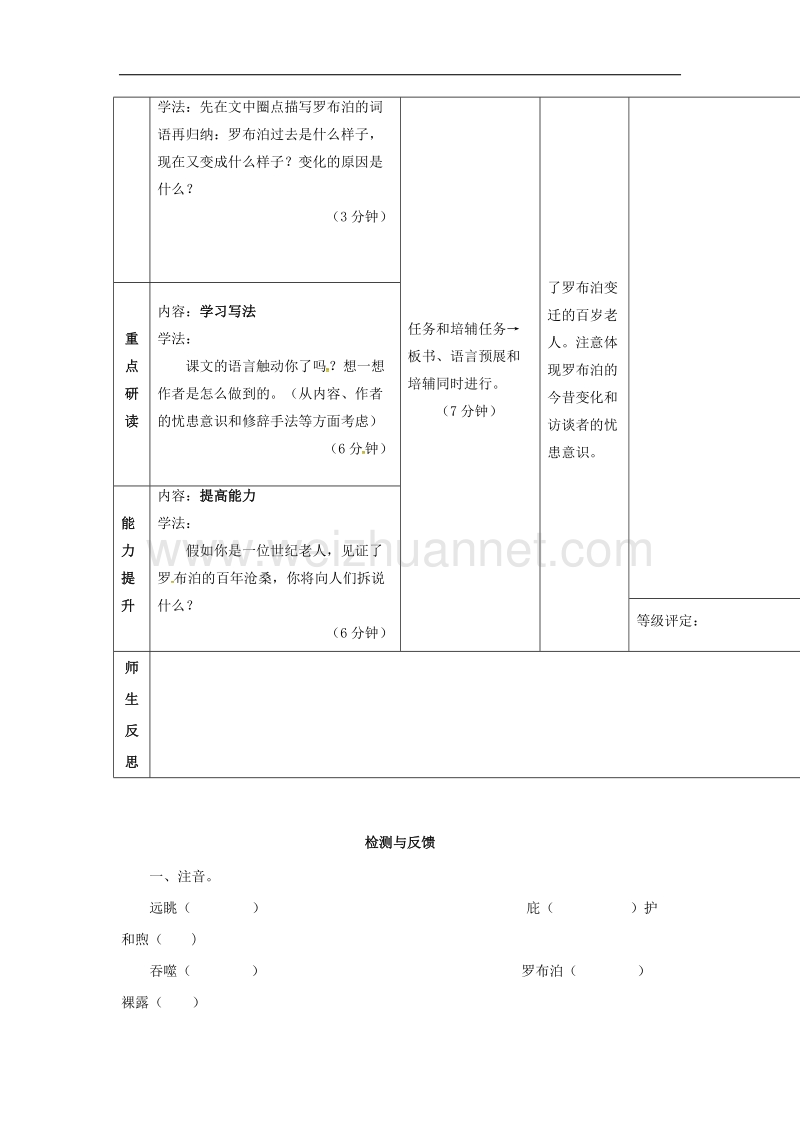 2017年八年级黑龙江省尚志市逸夫学校八年级语文下册 第三单元 12《罗布泊消逝的仙湖》导学案（无答案）（新版）新人教版.doc_第2页