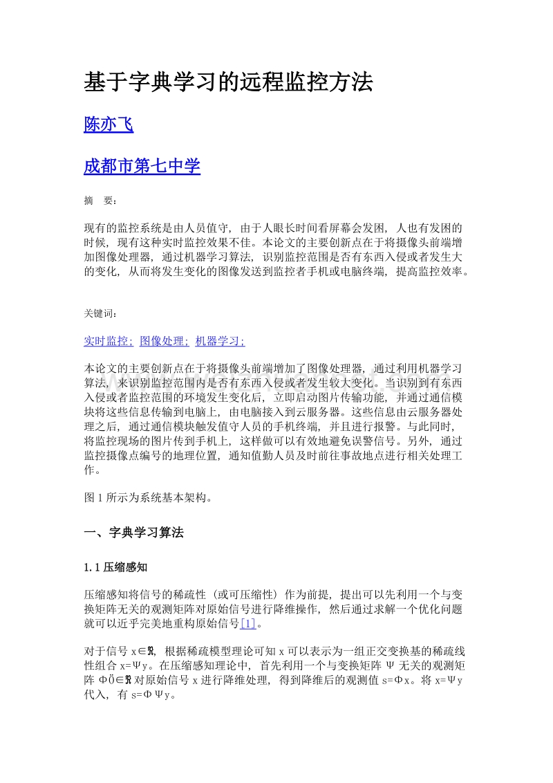 基于字典学习的远程监控方法.doc_第1页