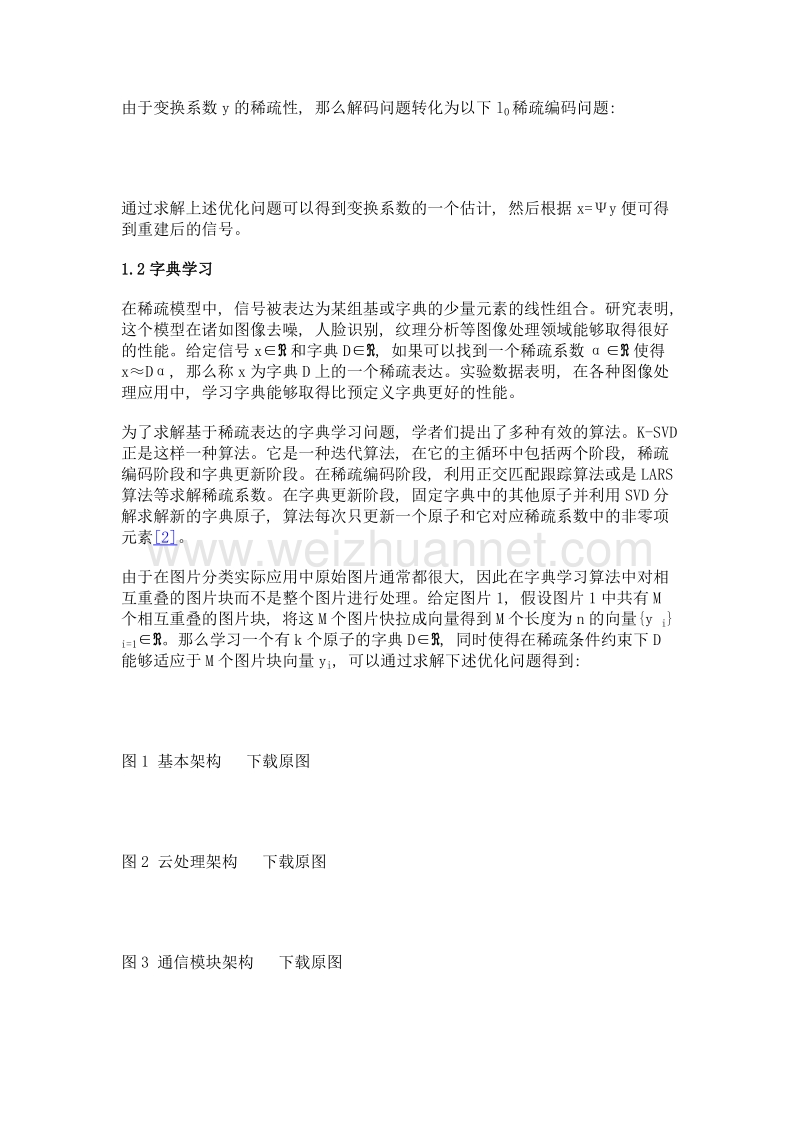 基于字典学习的远程监控方法.doc_第2页