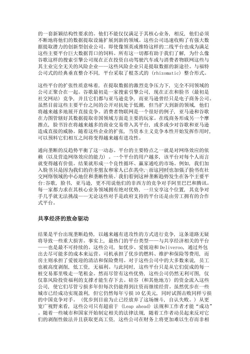 平台资本主义的挑战理解这种新商业模式的逻辑.doc_第3页