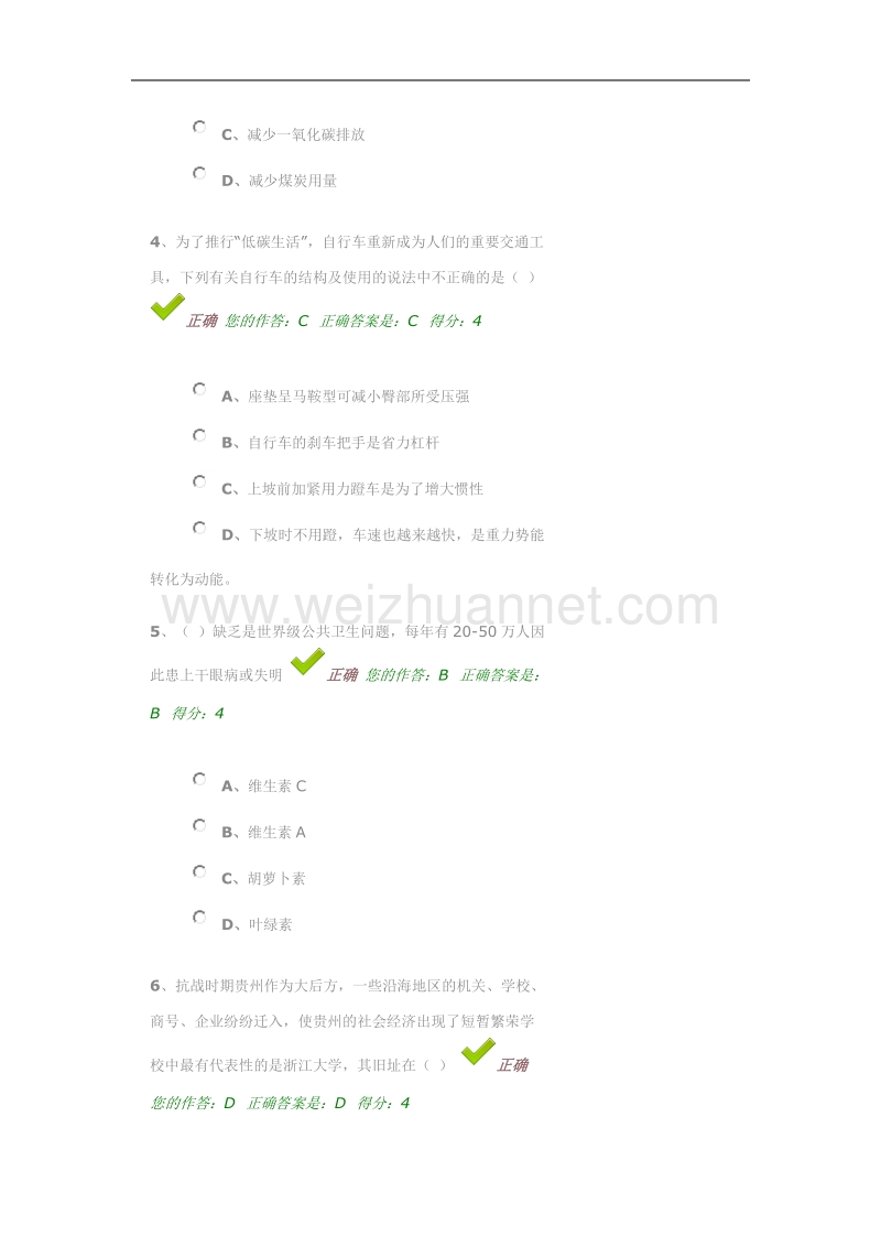 “百万公众网络学习”答题答案.doc_第2页