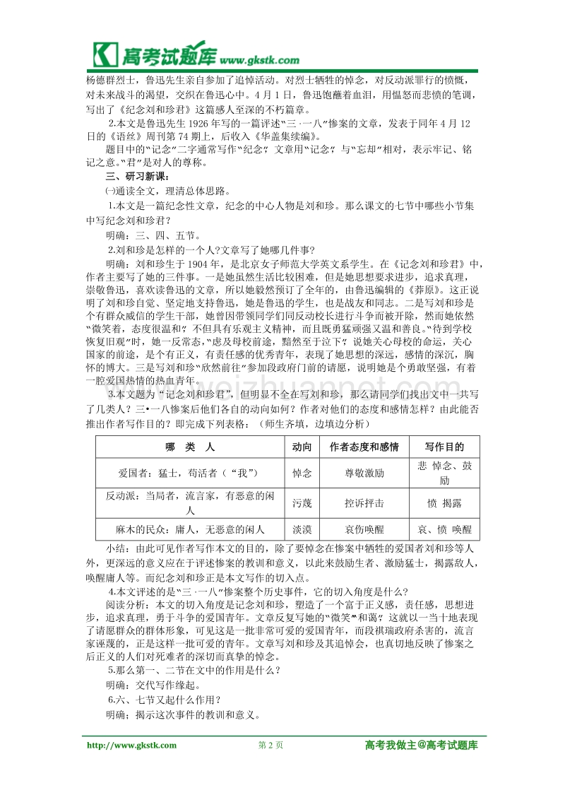 《记念刘和珍君》教案1（苏教版必修5）.doc_第2页