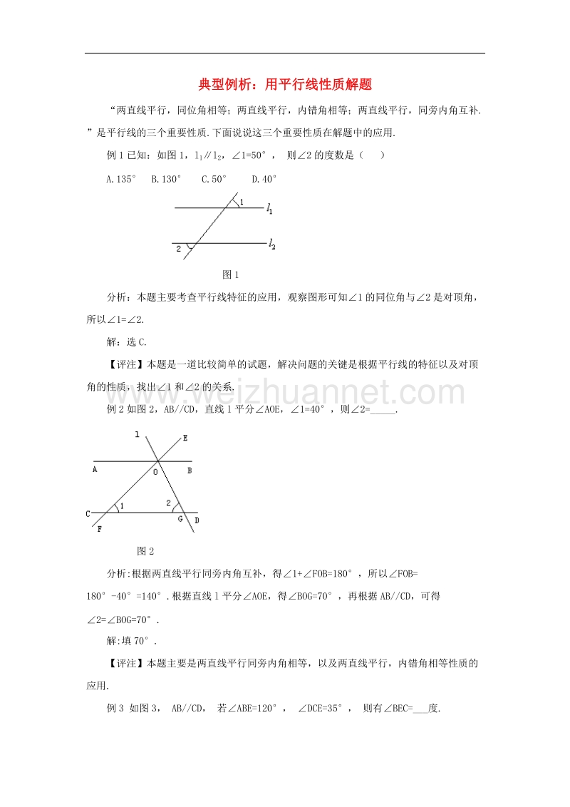 【精品课堂】2017年七年级数学下册4.3平行线的性质典型例析用平行线性质解题素材（新版）湘教版.doc_第1页