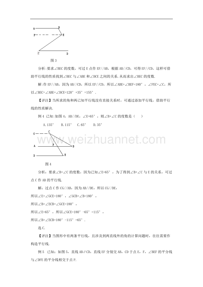 【精品课堂】2017年七年级数学下册4.3平行线的性质典型例析用平行线性质解题素材（新版）湘教版.doc_第2页