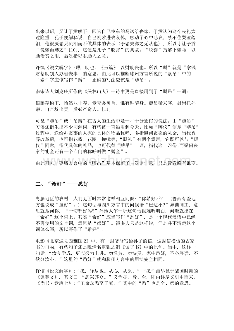 枣滕方言中的古语小考.doc_第3页