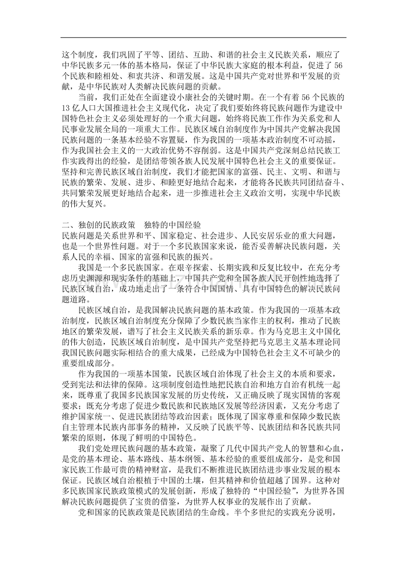 为什么要坚持和完善民族地域自治制度.doc_第3页