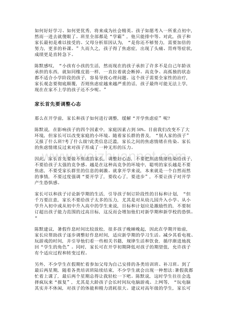 心理教育专家陈默家长首先不能焦虑.doc_第2页