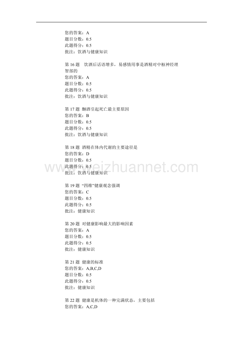 中石油-健康教育学-第一阶段作业答案.doc_第3页