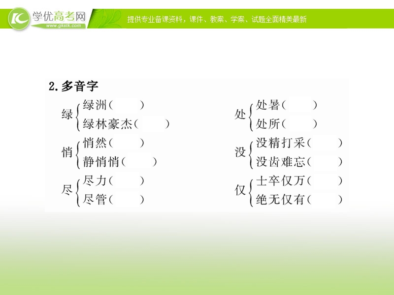 2017版语文（语文版必修5）全程学习方略课件：4+外国诗二首（一）.ppt_第3页