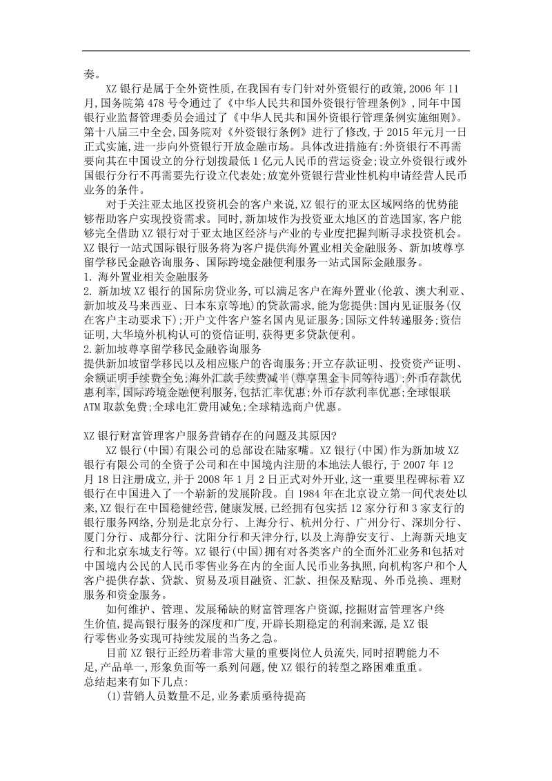 《营销管理》--服务营销及服务质量改进.doc_第2页