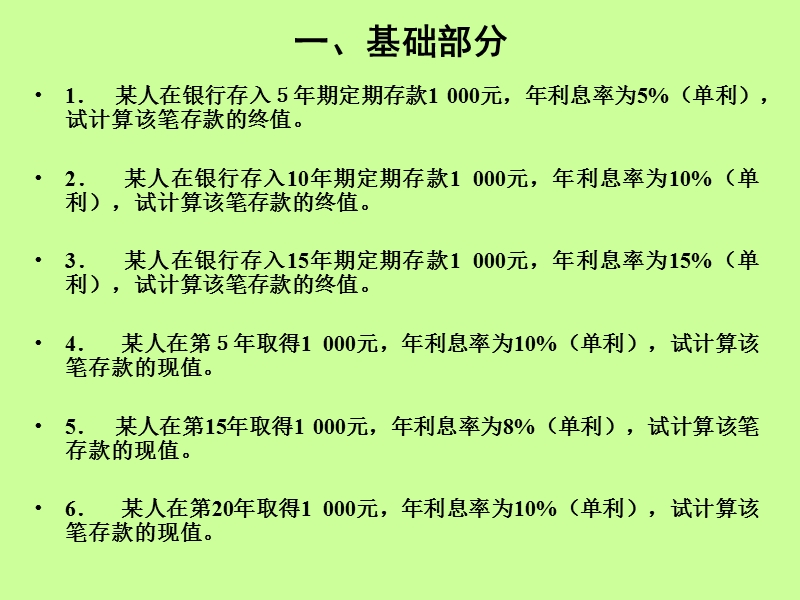 《公司理财》习题1.pptx_第1页