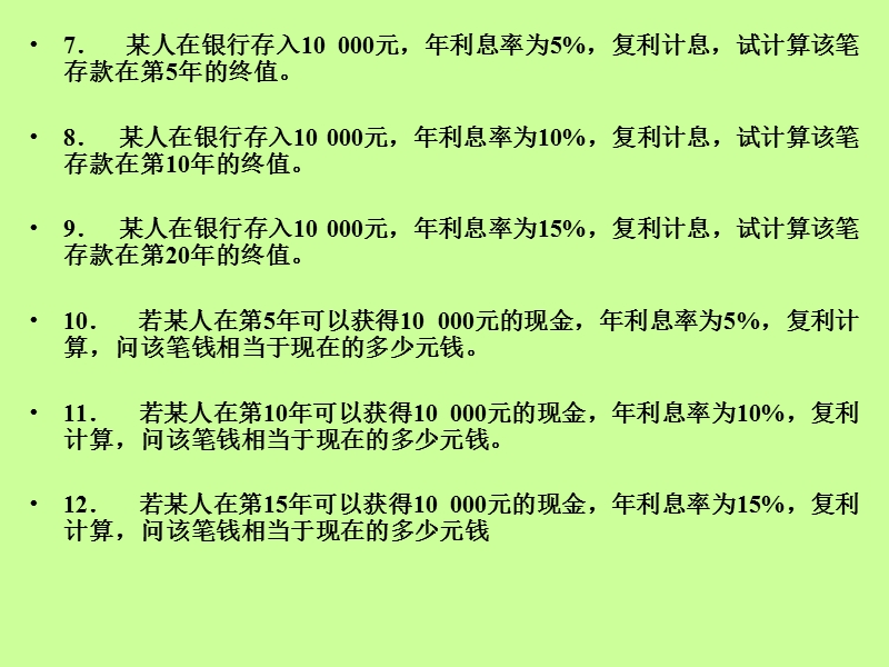 《公司理财》习题1.pptx_第2页