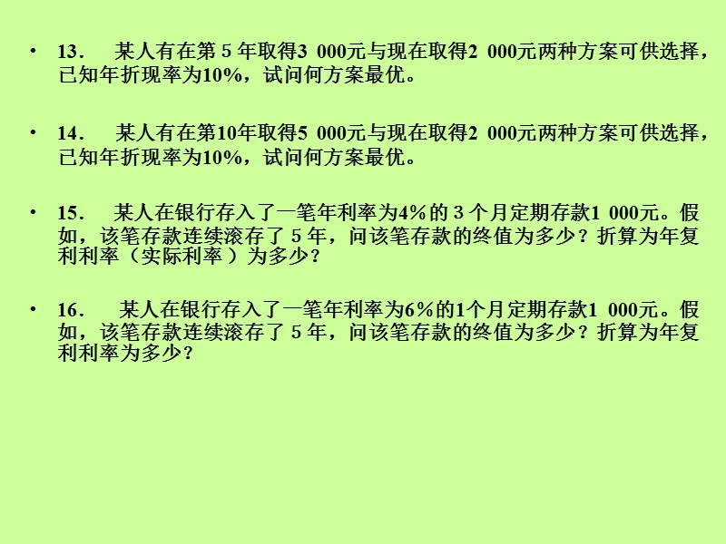 《公司理财》习题1.pptx_第3页