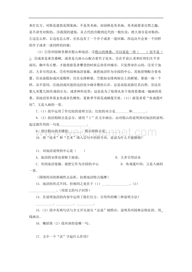 2017学年八年级语文上册第三单元13苏州园林同步练习无答案新版新人教版.doc_第2页