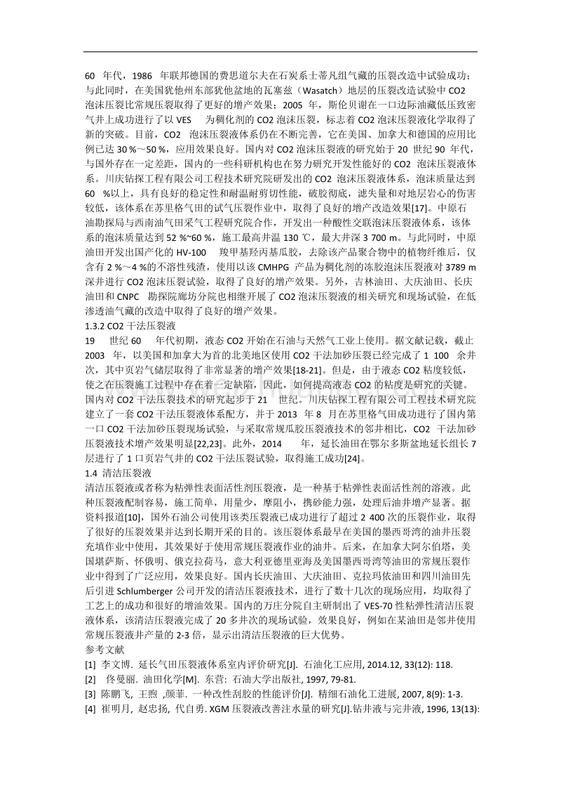 压裂液国内外研究现状.docx_第3页