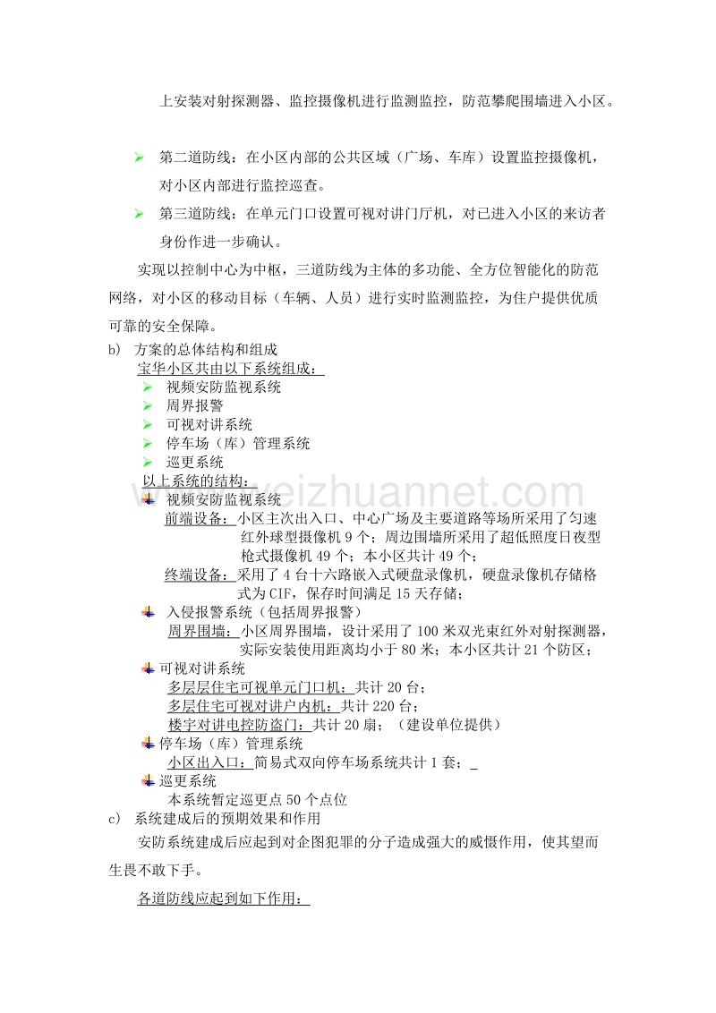 xx小区智能系统初步设计方案改.doc_第2页