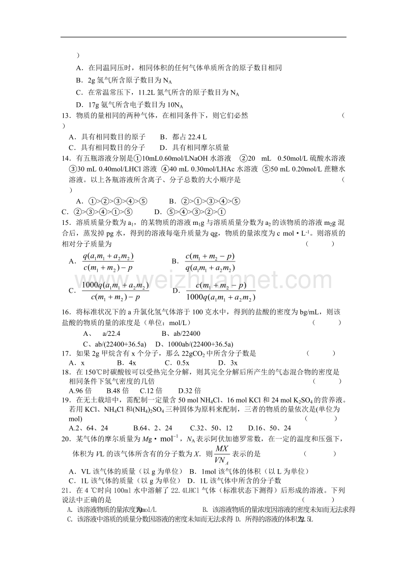 中学高一化学必修一第三章《物质的量》同步练习.doc_第2页