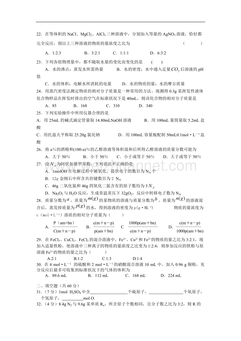 中学高一化学必修一第三章《物质的量》同步练习.doc_第3页