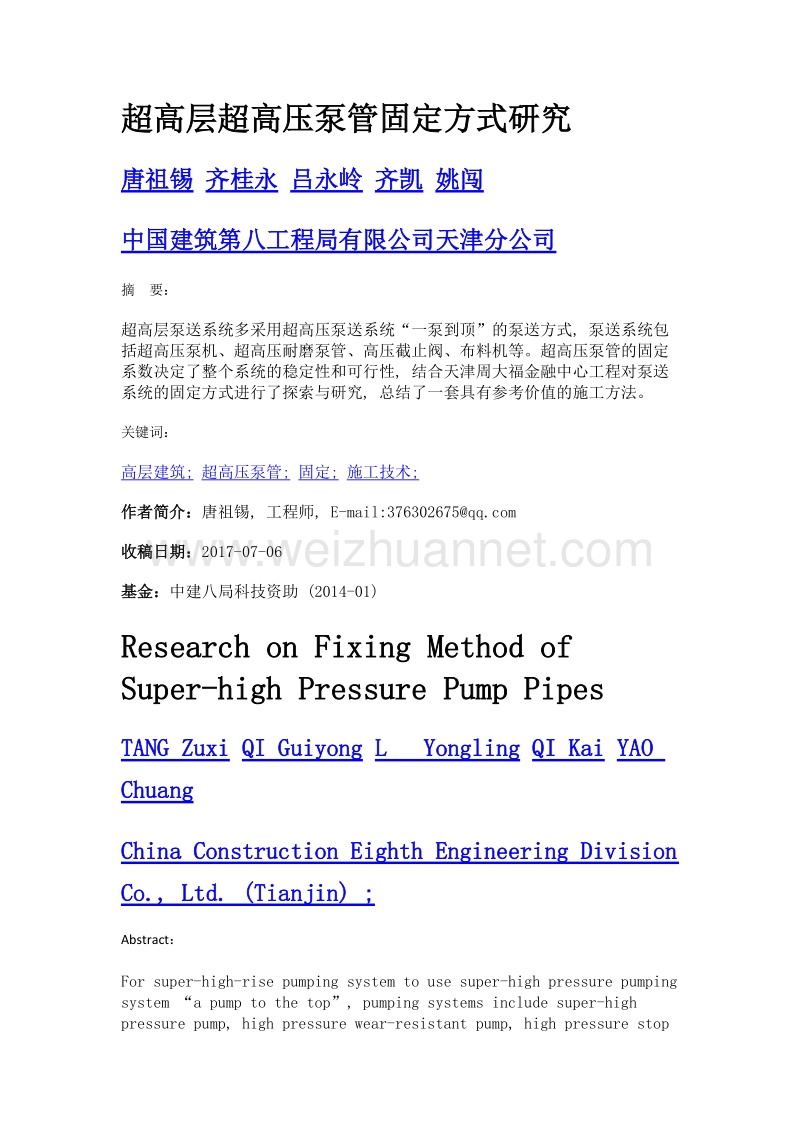 超高层超高压泵管固定方式研究.doc_第1页