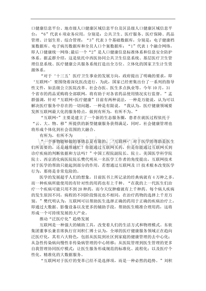 互联网推动医疗健康“泛医疗化”.docx_第2页